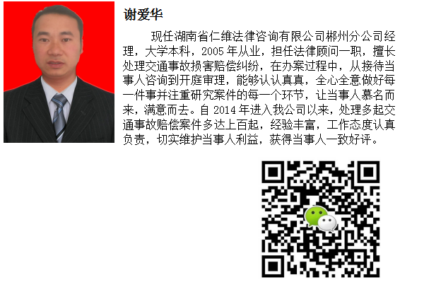 公司管理团队谢爱华.png